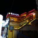 일참치 - 달서구 와룡로 123 | 일참치