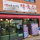 밀조아생바지락칼국수 이미지