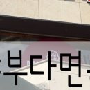 고향카츠 청사포점