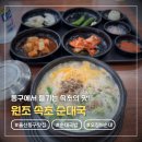 원조황룡순대국밥 | 울산동구 전하동 국밥맛집 '원조 속초 순대국' 아바이 순대국밥과 오징어순대 솔직 후기