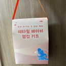 웰컴워시 | 보습의 대명사 세타필, 베이비 로션, 워시 웰컴키트 당첨 후기