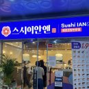 스시앤 | 송도회전초밥 맛집 : 스시이안앤 후기