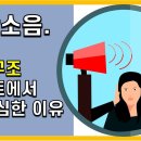 민원1위! 층간소음.벽식구조에서 유독 심한 이유 이미지