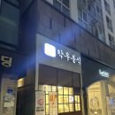 학우 | 천안 분식 맛집 학우분식 솔직후기~~