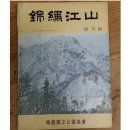 금수강산환경 이미지