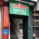 파파존스피자망우점 이미지