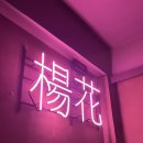 양화슈퍼 이미지