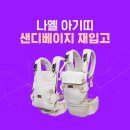 샌디베이지