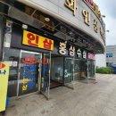 강화해수랜드 | 강화초지인삼해수탕 (강화해수랜드)
