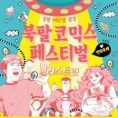 (주)코믹스
