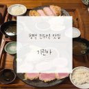 진위역 | 평택 진위역 돈카츠맛집_'기린아' 내돈내산 후기