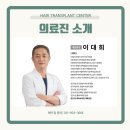 메스메디칼 | 서면 모발이식 어디서 할지 막막할 때 병원에 물어보세요