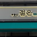 젊은간판 이미지