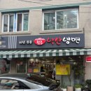 최고강한냉면 - 사천시 평화길 46-15 | 동묘맛집! 여름별미 냉면맛집~! 동묘가면 꼭 먹어야 하는 냉면 맛집! 중독성 강한 낙산냉면 후기~