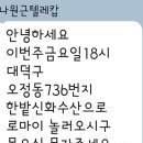 2024년10월18일 오정동 신화수산 에서모임 이미지