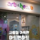 이매하탑아트앤하트 | 아트앤하트 분당이매하탑센터