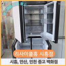중고가구 매장 찾는다면? 시흥 중고가전 백화점 리사이클홈 시흥점에서 사고팔고