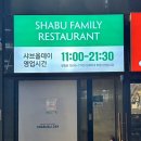 별내 샤브샤브 기대이상인 샤브올데이 가보셨어요?