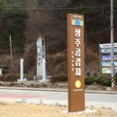 북상주IC주유소