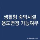 생활형숙박 이미지