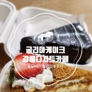 굴리아케이크 이미지