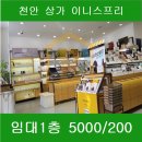이니스프리천안