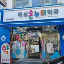 구로디지털온누리약국 이미지