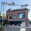 복미아구찜 | [수서 일미원] 강남 모임 장소로 추천하는 궁마을의 20년 된 맛집