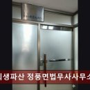 정풍면법무사사무소