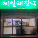 진주해장국 이미지