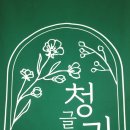 글로리청과 이미지