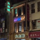 성호로11길 | 1월. 졸업과 대만 여행(1).