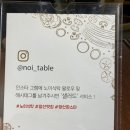 노이식탁