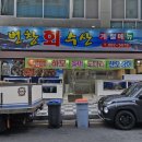 번창회수산