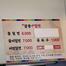 팔봉가야밀면
