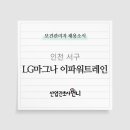 엘지마그나 이파워트레인(주) 이미지