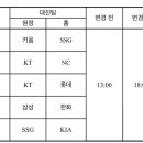 2025 KBO 시범경기 개시 시간 변경 알림 (5경기) 이미지