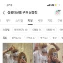 부천 상동역 미용실 살롱더샹델 민영 고객리뷰 모음집