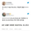 코스트코 앞 이미지