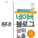 이지스한의원 | [읽어본 책] 된다! 네이버 블로그 상위 노출