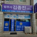 법무사김종진사무소