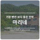 마리네 민박 이미지