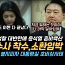 검찰 대반란, 김건희 수사 착수, 소환 임박? 망연자실한 윤석열, 조선일보까지 김건희 소환 불질렀다 이미지