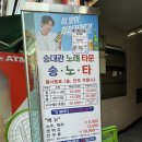 송대관노래타운 이미지