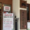 도곡1-115 | [양재] 도곡동맛집 개수리막국수강남도곡점들기름막국수+명태회국수 &amp; 접시수육세트 + 새우튀김만두