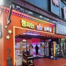 챔피언오락실 | 문덕 인형뽑기 챔피언오락실 다녀온 후기