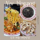 진주시내맛집 버스터미널 근처 중국집 추천 : 대한반점