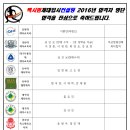 2016학번 수시 합격자 명단 이미지