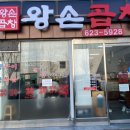 왕손곱창식당 이미지