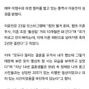 이범수 아내, 입 열었다 “시부모 이X저X 욕설···피마르고 진빠져” 이미지